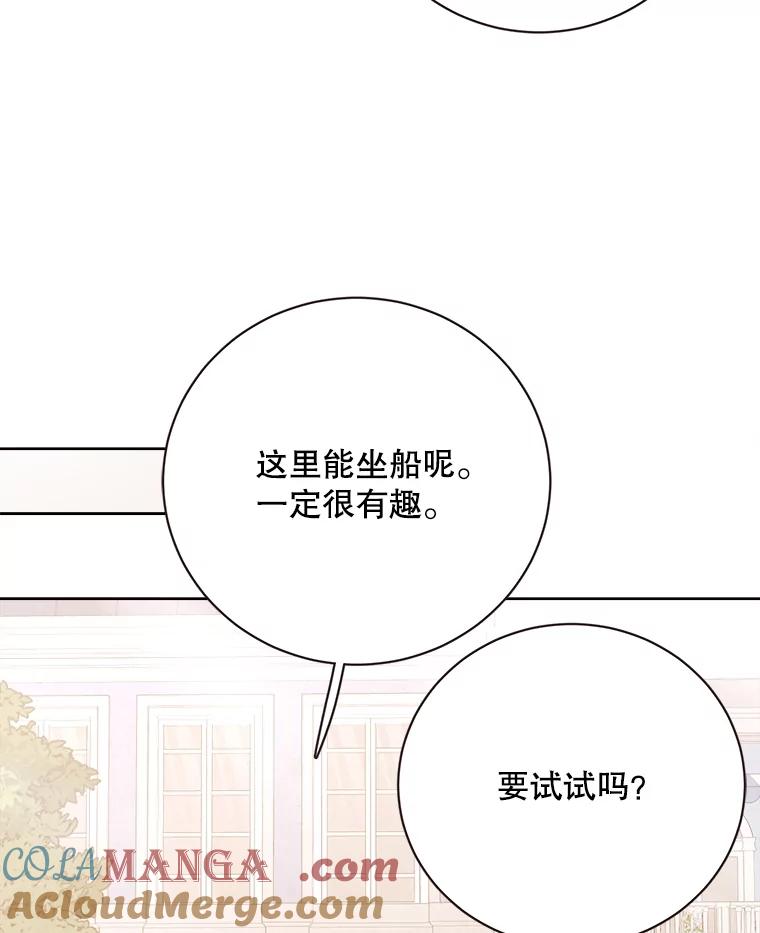 《心动！全民恋爱观察秀》56.P市约会 第61页