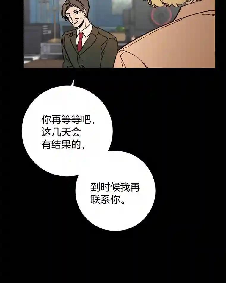 《消失的星期一》56.奇怪的留言 第29页