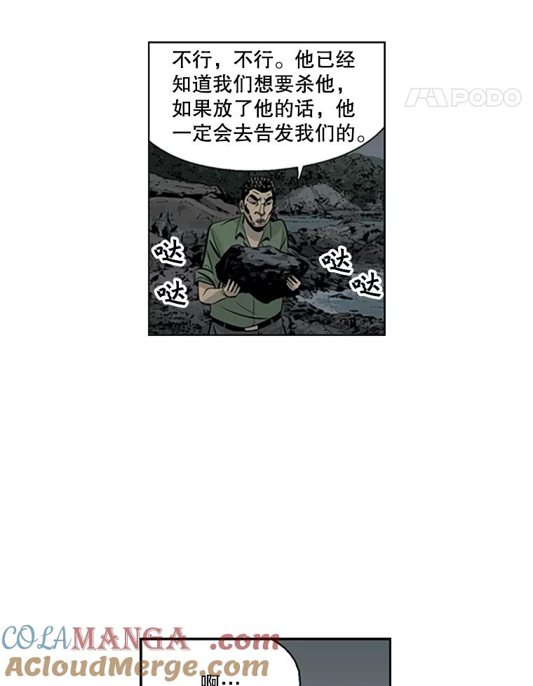 《孤军寻宝》55.死亡的阴影 第22页