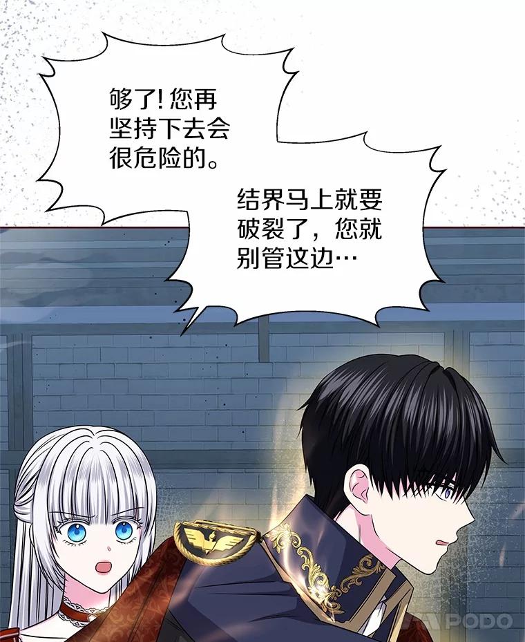 《吞噬太阳的花》55.黑魔法师之死 第62页