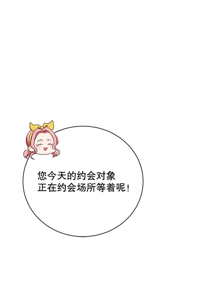 《心动！全民恋爱观察秀》56.P市约会 第6页