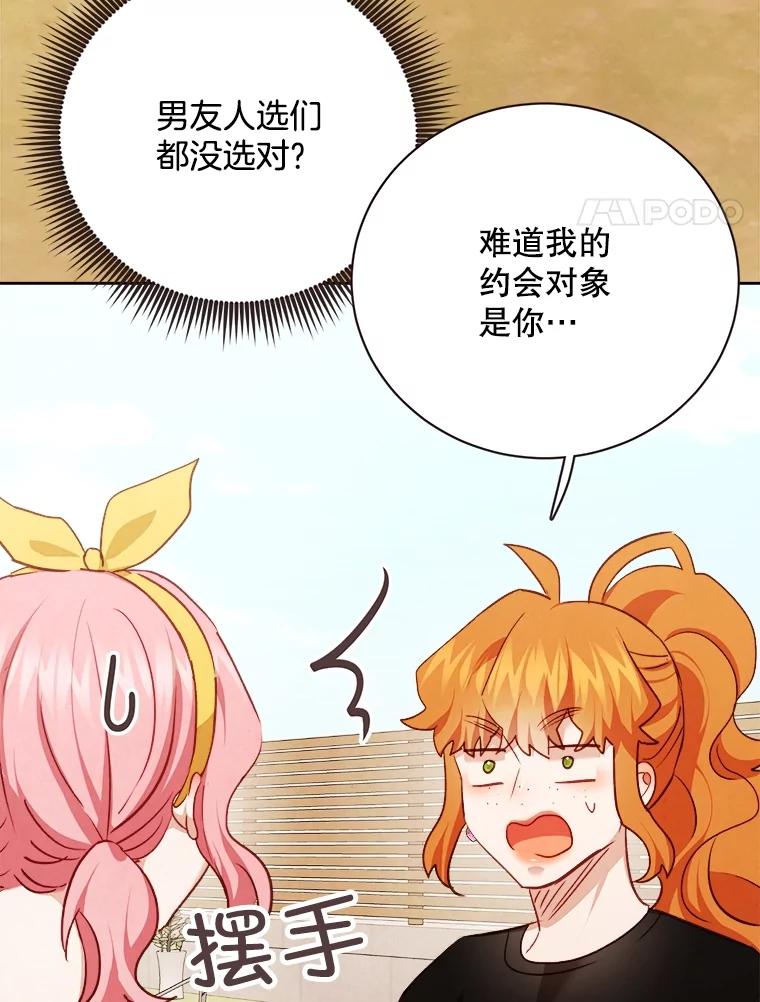 《心动！全民恋爱观察秀》56.P市约会 第4页