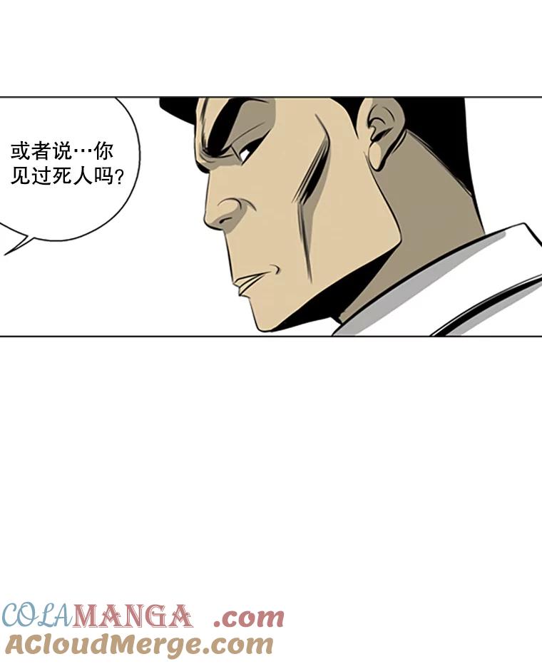 《孤军寻宝》55.死亡的阴影 第55页