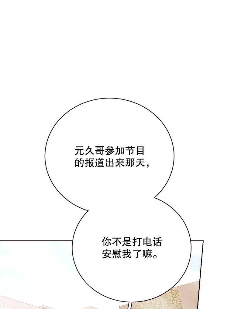 《心动！全民恋爱观察秀》56.P市约会 第110页