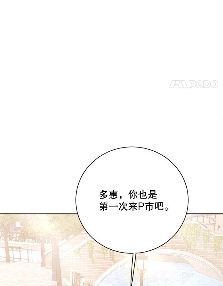 《心动！全民恋爱观察秀》56.P市约会 第36页