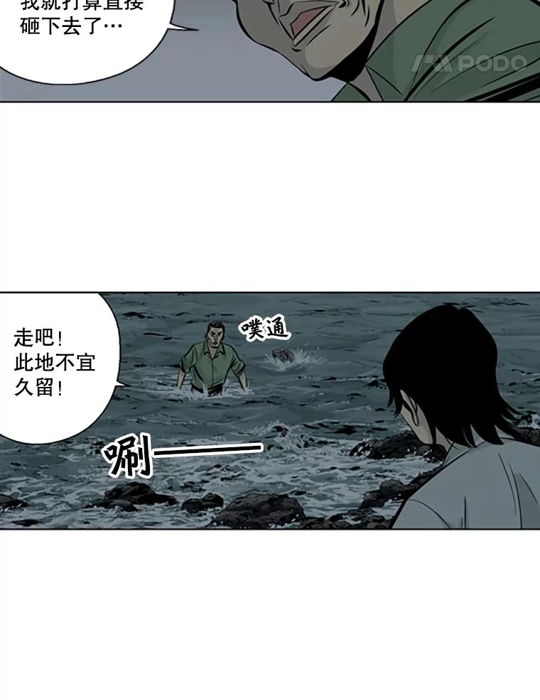 《孤军寻宝》55.死亡的阴影 第32页