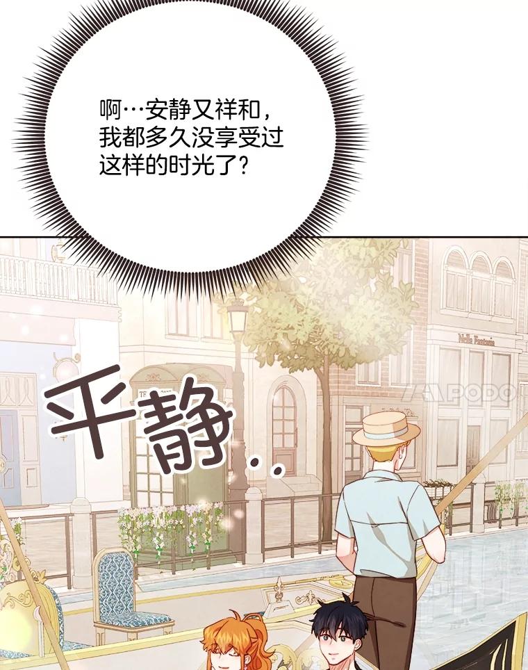 《心动！全民恋爱观察秀》56.P市约会 第83页