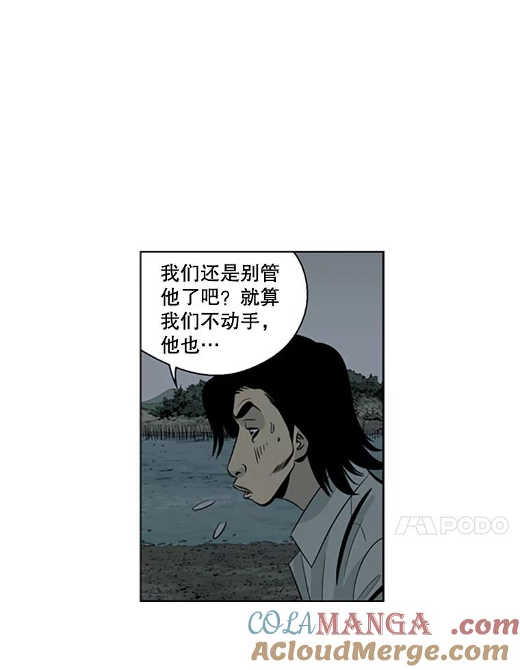 《孤军寻宝》55.死亡的阴影 第28页