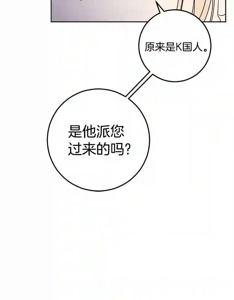 《消失的星期一》57.拜访米歇尔夫人 第51页