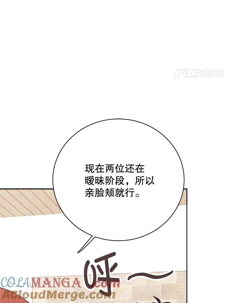 《心动！全民恋爱观察秀》57.海报拍摄 第89页