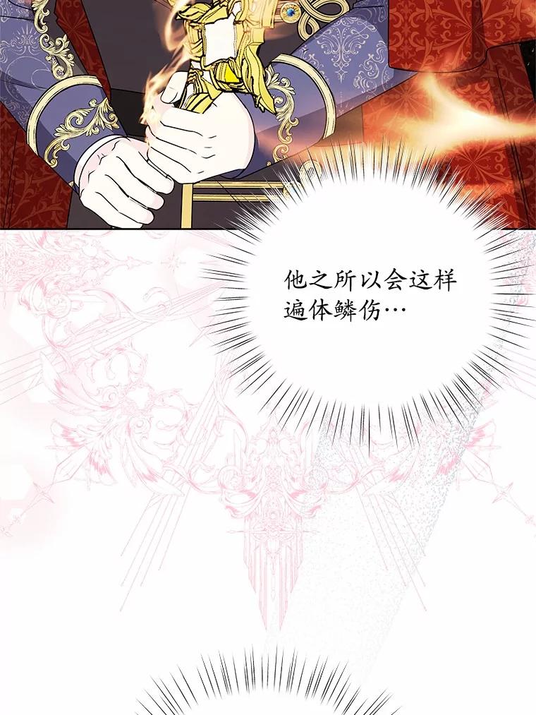 《吞噬太阳的花》56.旧识 第18页