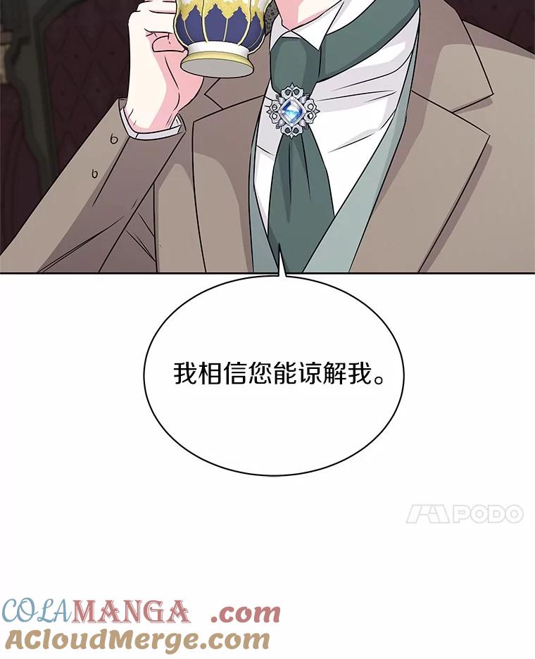 《吞噬太阳的花》56.旧识 第77页