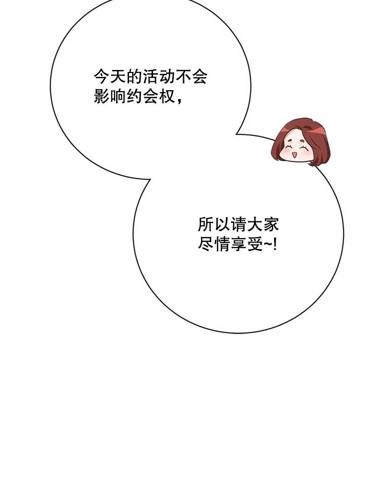 《心动！全民恋爱观察秀》57.海报拍摄 第43页