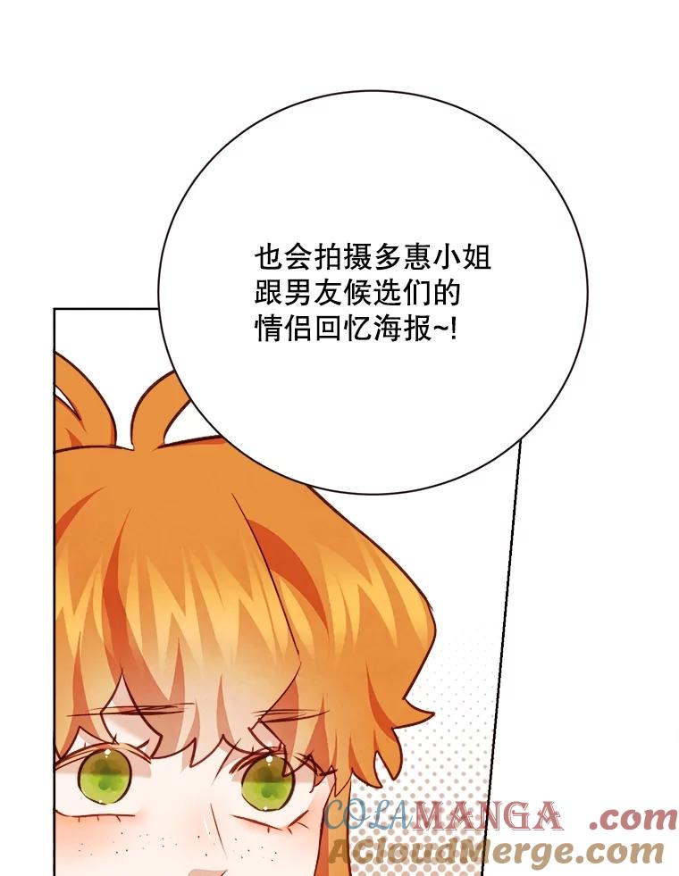 《心动！全民恋爱观察秀》57.海报拍摄 第41页