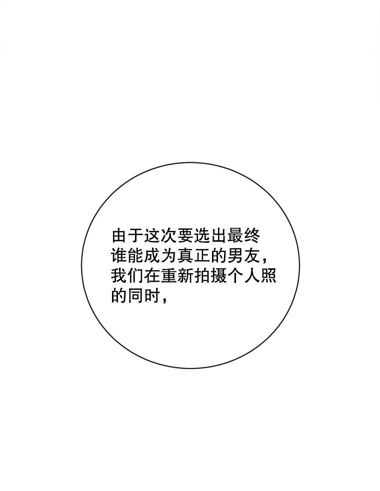 《心动！全民恋爱观察秀》57.海报拍摄 第40页