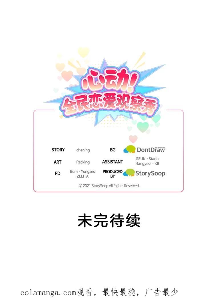 《心动！全民恋爱观察秀》57.海报拍摄 第131页