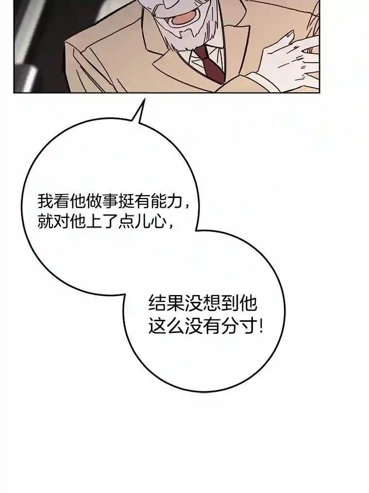 《消失的星期一》57.拜访米歇尔夫人 第60页