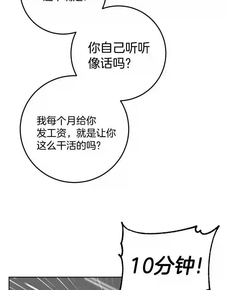 《消失的星期一》57.拜访米歇尔夫人 第41页