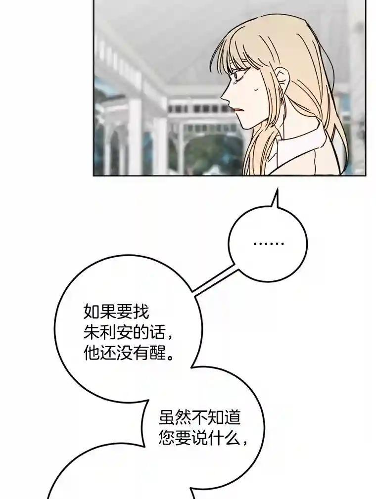 《消失的星期一》57.拜访米歇尔夫人 第54页
