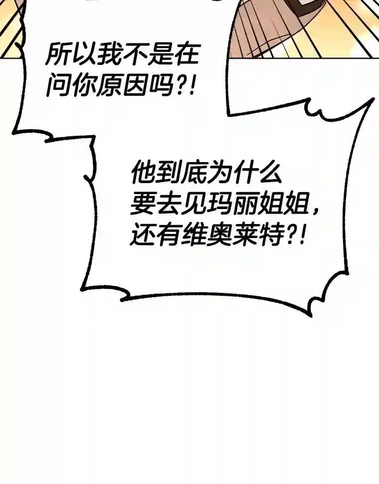 《消失的星期一》57.拜访米歇尔夫人 第39页