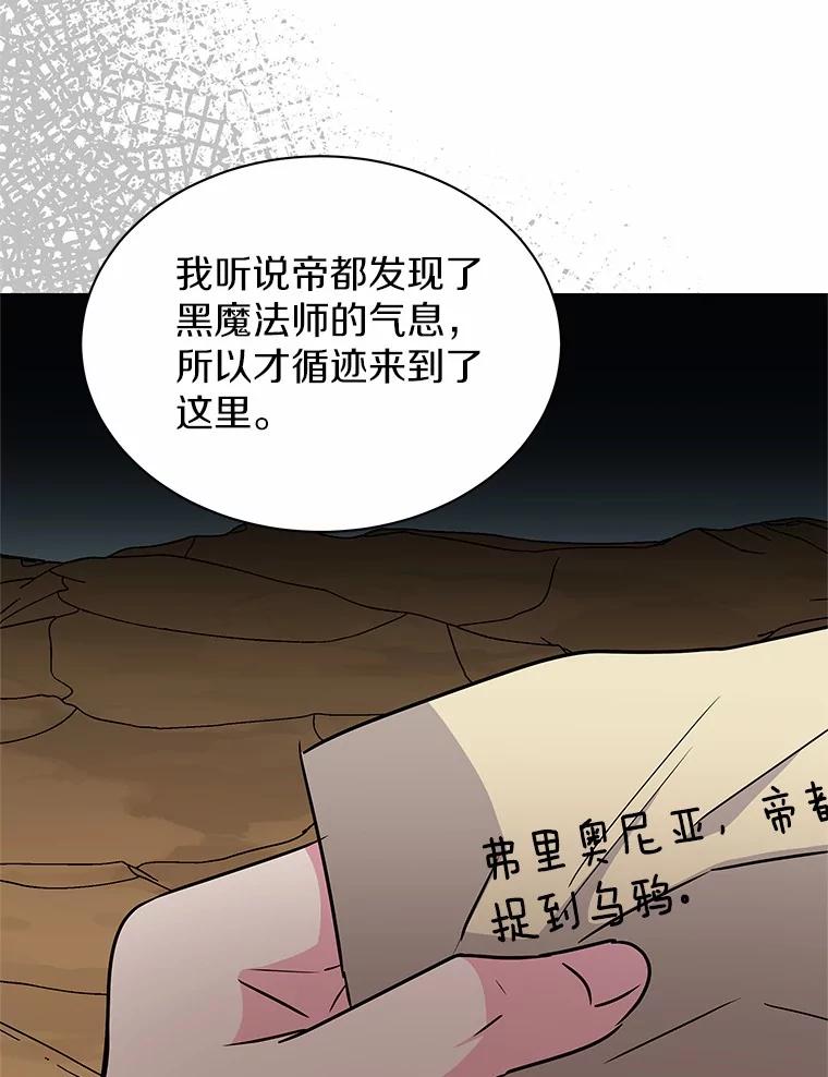《吞噬太阳的花》56.旧识 第92页