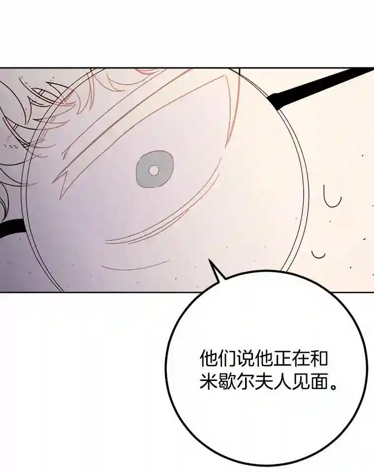 《消失的星期一》57.拜访米歇尔夫人 第71页
