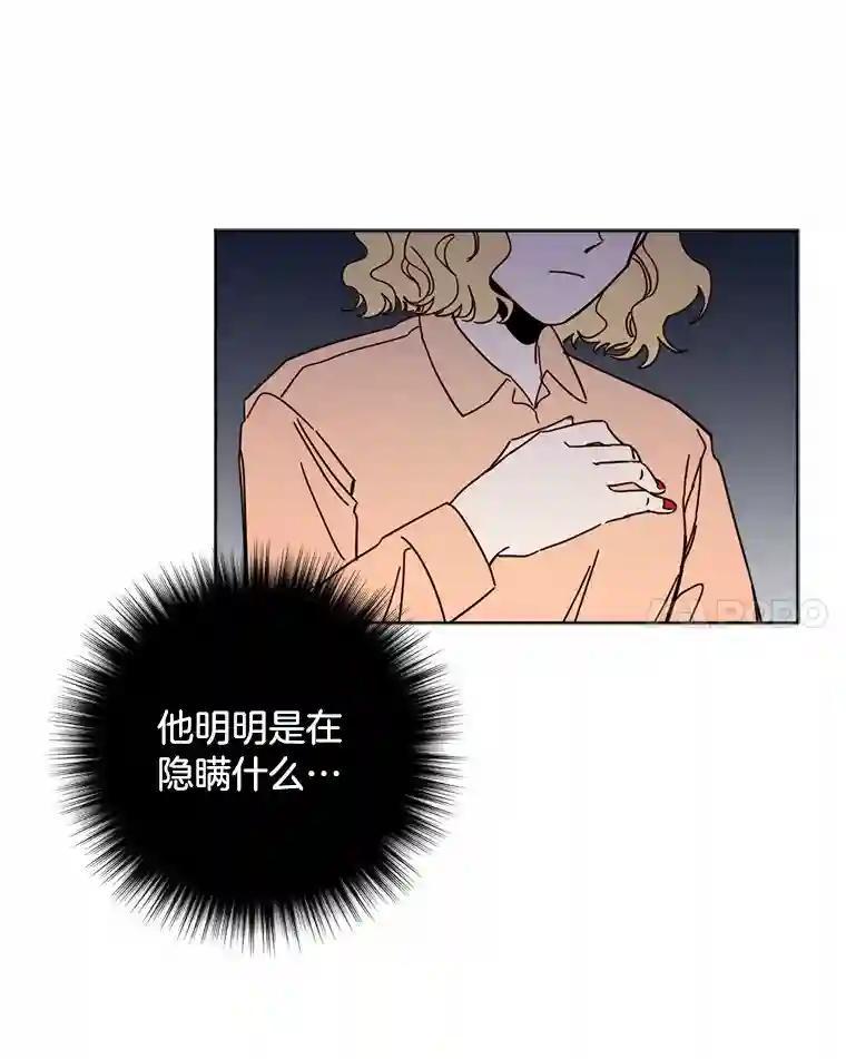 《消失的星期一》57.拜访米歇尔夫人 第8页