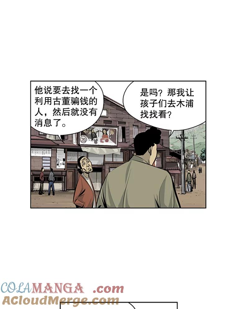 《孤军寻宝》56.喝酒 第13页