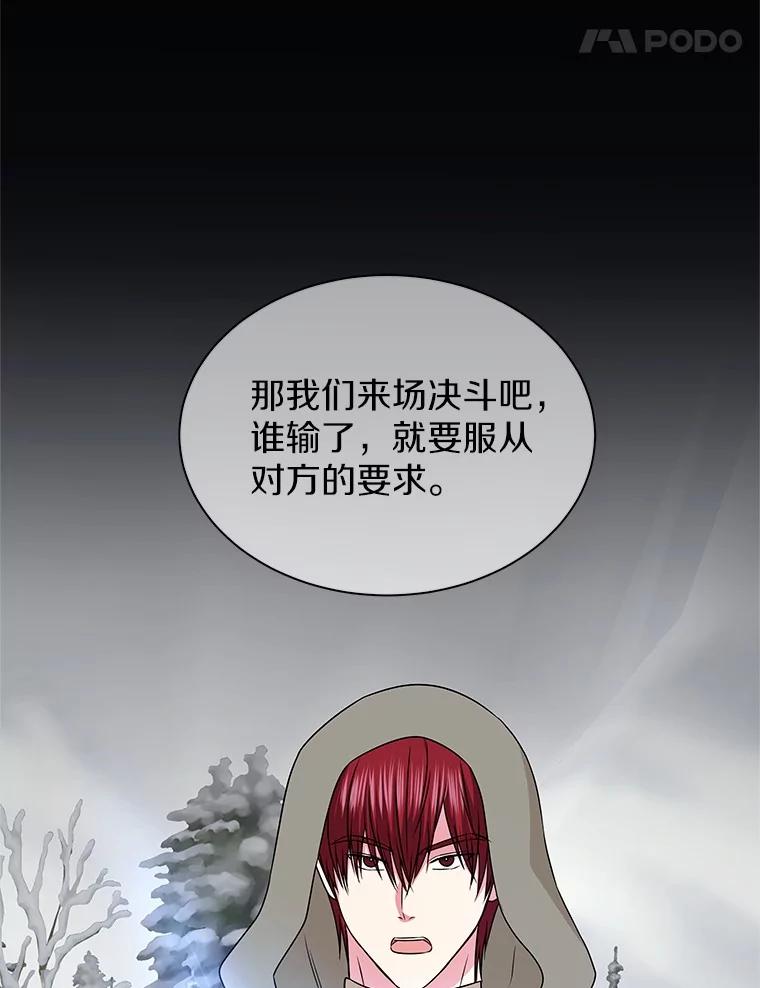 《吞噬太阳的花》56.旧识 第88页