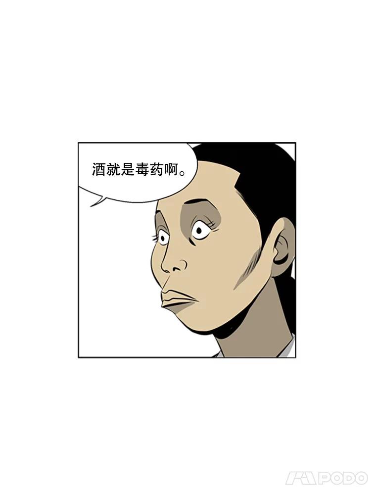 《孤军寻宝》56.喝酒 第32页