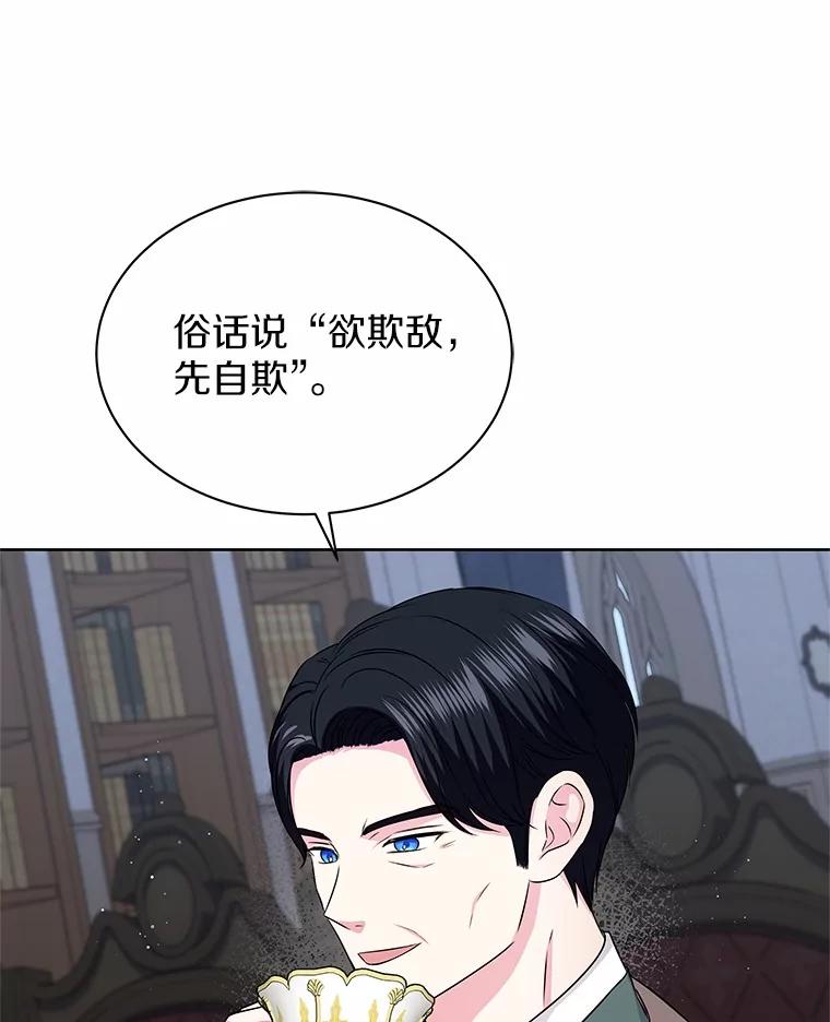 《吞噬太阳的花》56.旧识 第76页