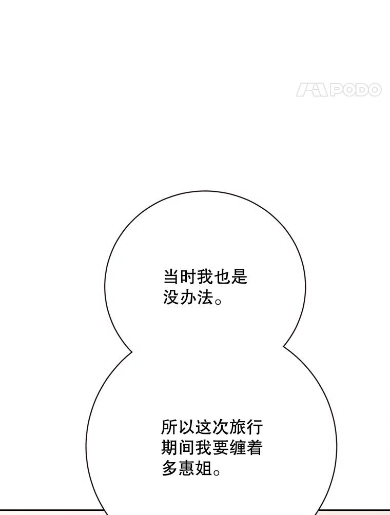 《心动！全民恋爱观察秀》57.海报拍摄 第66页