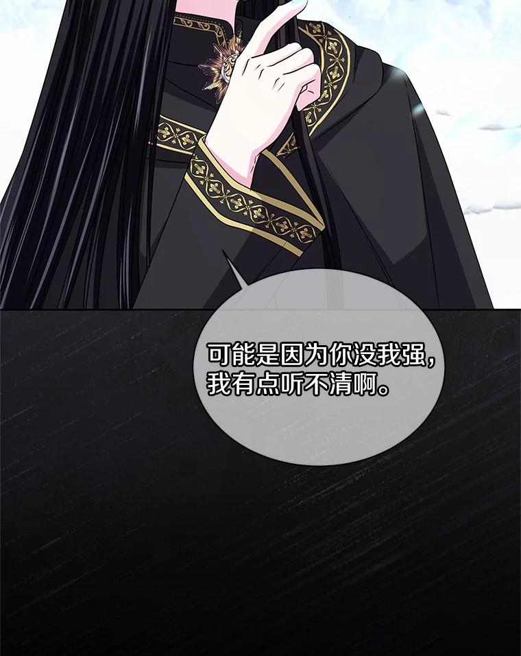 《吞噬太阳的花》56.旧识 第87页