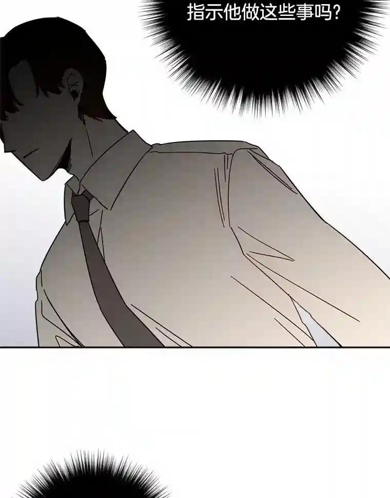 《消失的星期一》57.拜访米歇尔夫人 第21页
