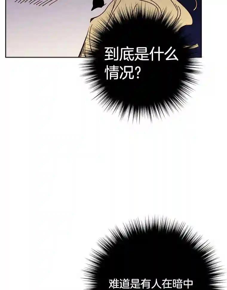 《消失的星期一》57.拜访米歇尔夫人 第20页