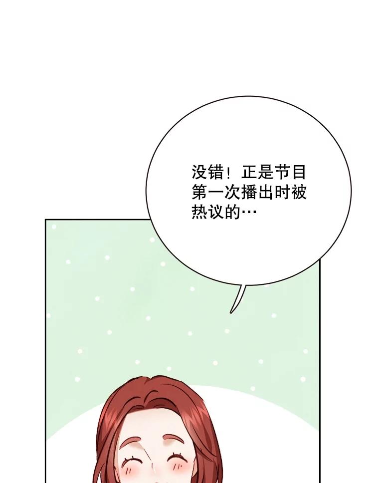 《心动！全民恋爱观察秀》57.海报拍摄 第83页