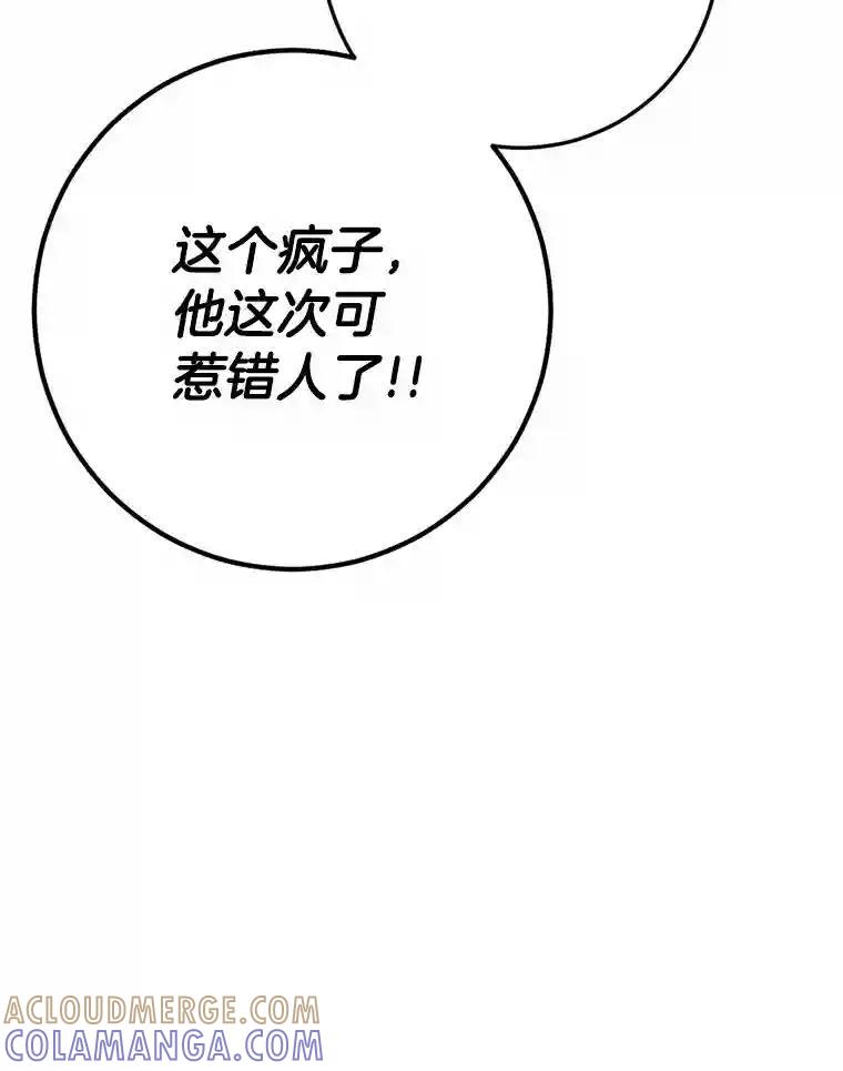 《消失的星期一》57.拜访米歇尔夫人 第73页