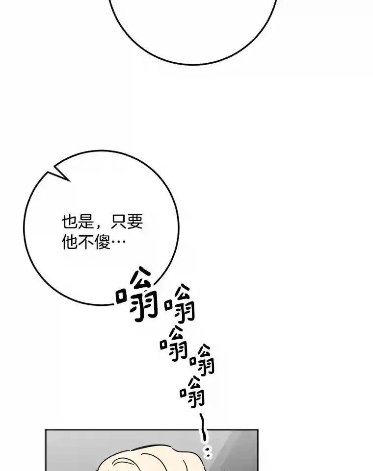 《消失的星期一》57.拜访米歇尔夫人 第66页