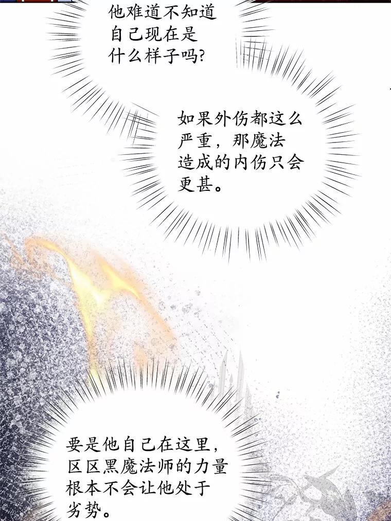 《吞噬太阳的花》56.旧识 第16页