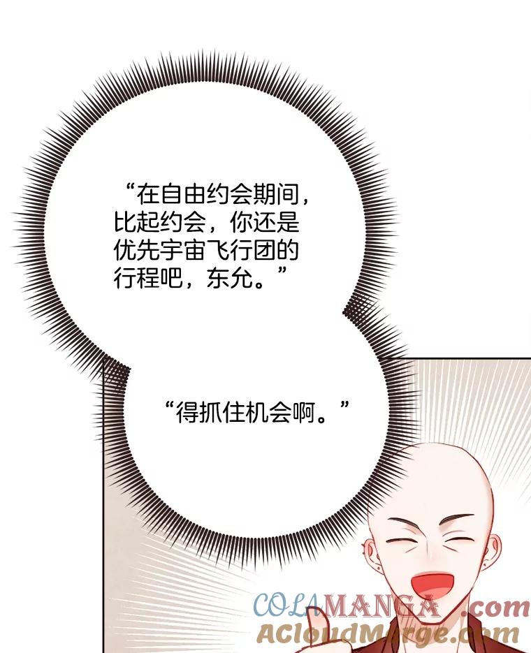 《心动！全民恋爱观察秀》57.海报拍摄 第57页