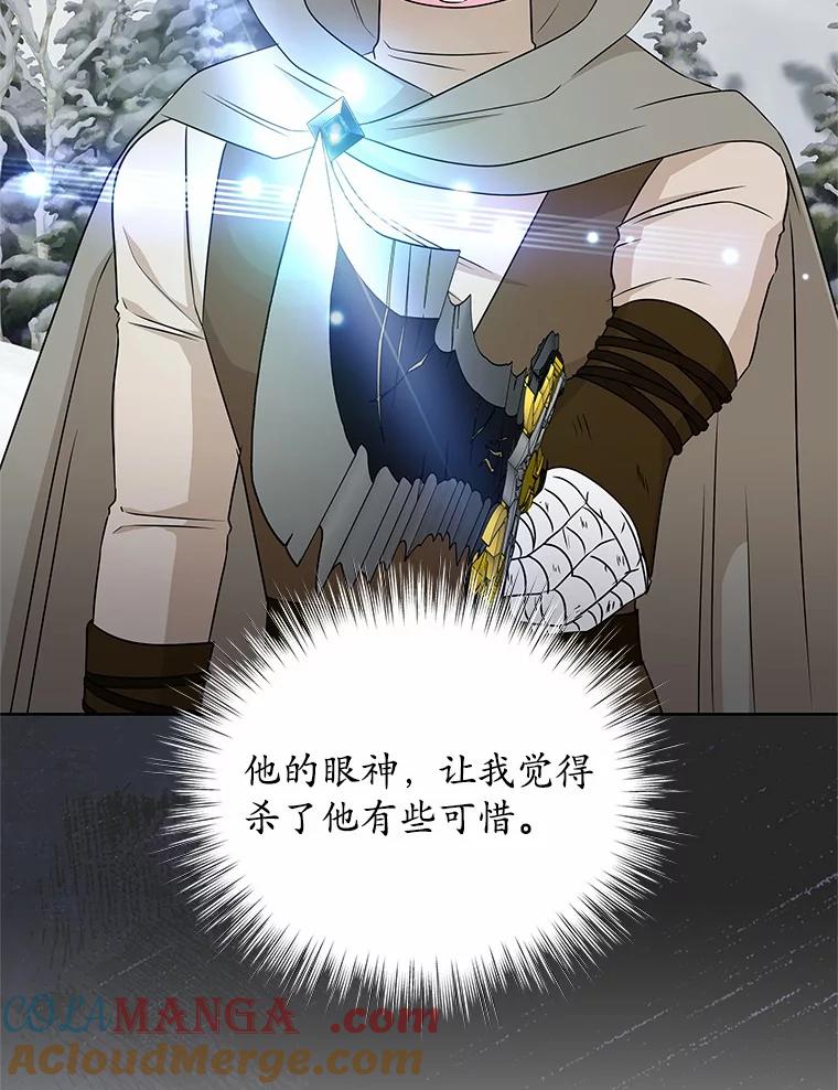 《吞噬太阳的花》56.旧识 第89页