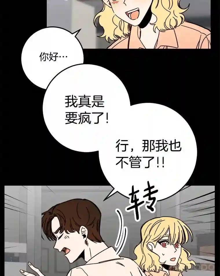 《消失的星期一》57.拜访米歇尔夫人 第12页