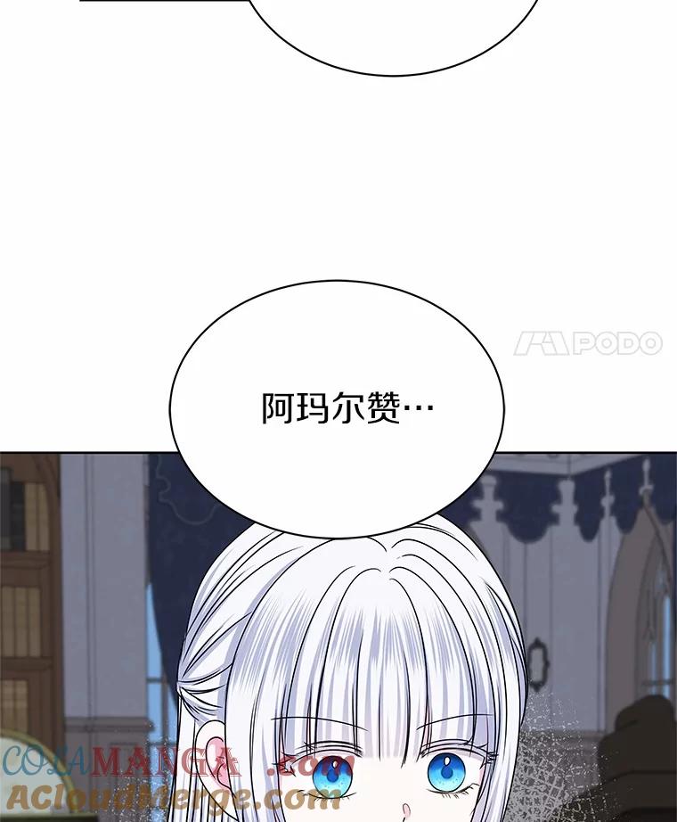 《吞噬太阳的花》56.旧识 第101页