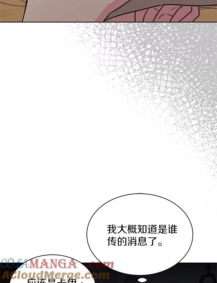 《吞噬太阳的花》56.旧识 第93页