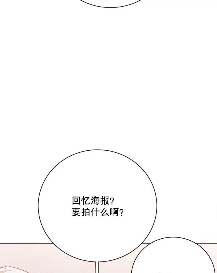 《心动！全民恋爱观察秀》57.海报拍摄 第46页