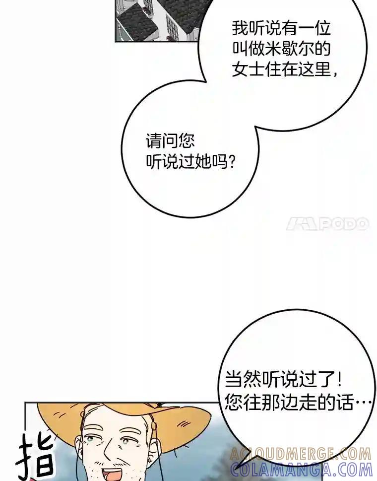 《消失的星期一》57.拜访米歇尔夫人 第25页