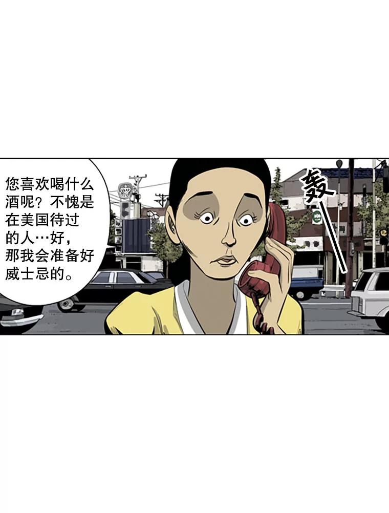 《孤军寻宝》56.喝酒 第36页