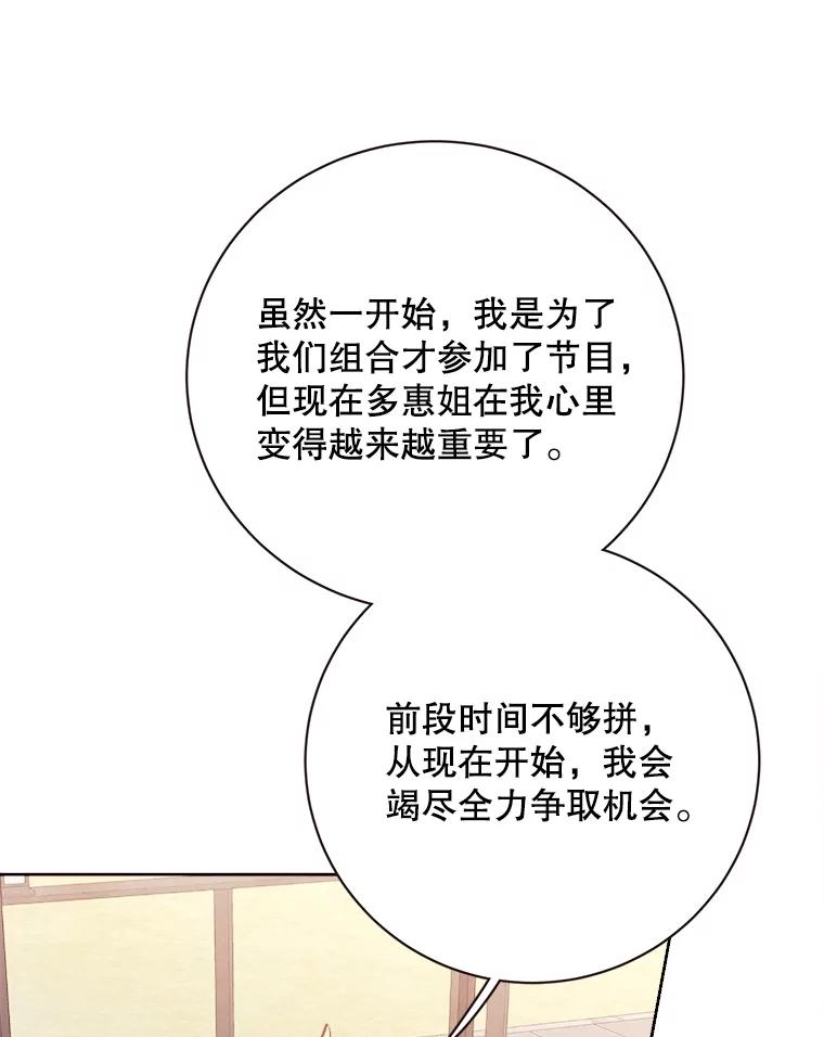 《心动！全民恋爱观察秀》57.海报拍摄 第3页