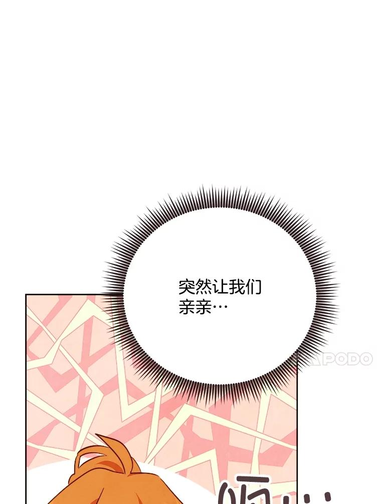 《心动！全民恋爱观察秀》57.海报拍摄 第95页