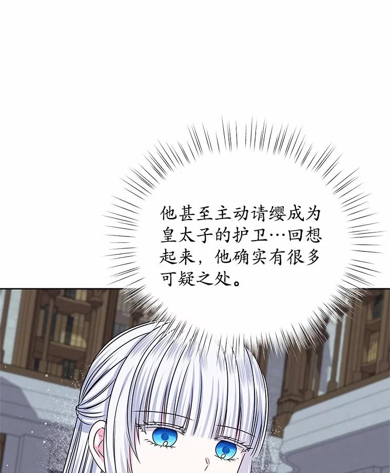 《吞噬太阳的花》56.旧识 第98页